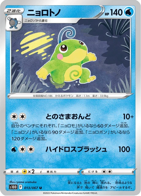 Politoed – Normal
