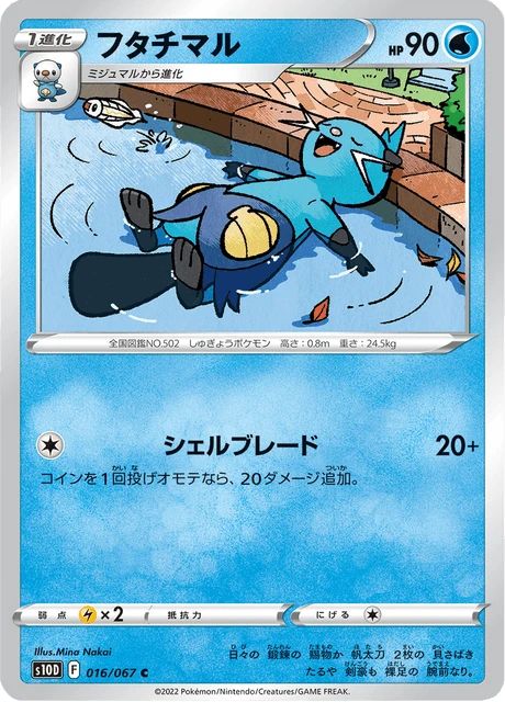 Dewott