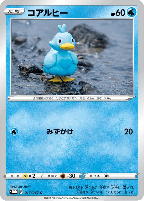 Ducklett – Normal