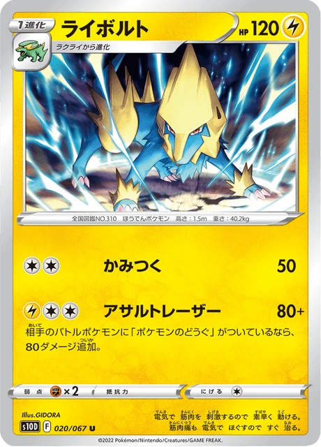 Manectric – Normal