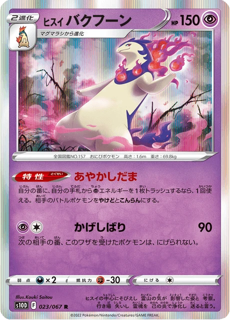 Hisuian Typhlosion – Holo