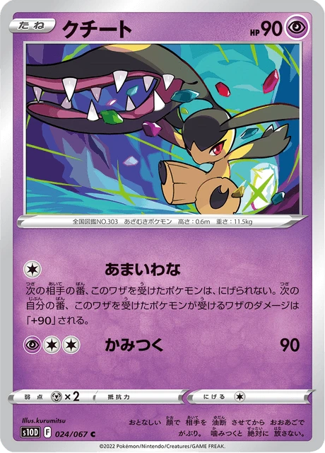 Mawile
