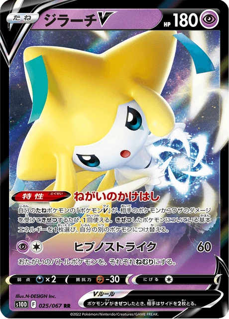 Jirachi V – Holo