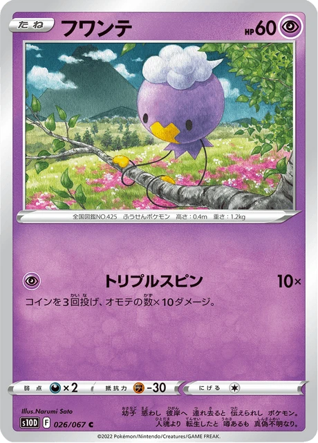 Drifloon – Normal