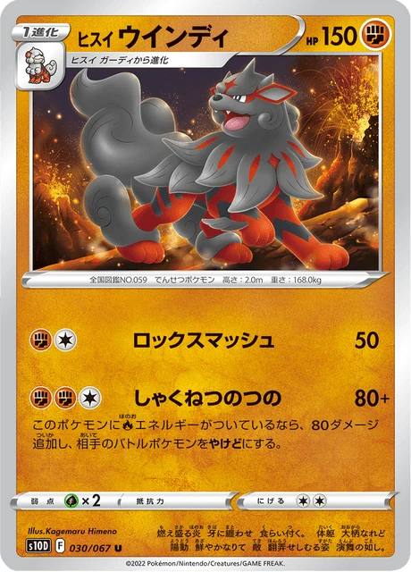 Hisuian Arcanine – Normal