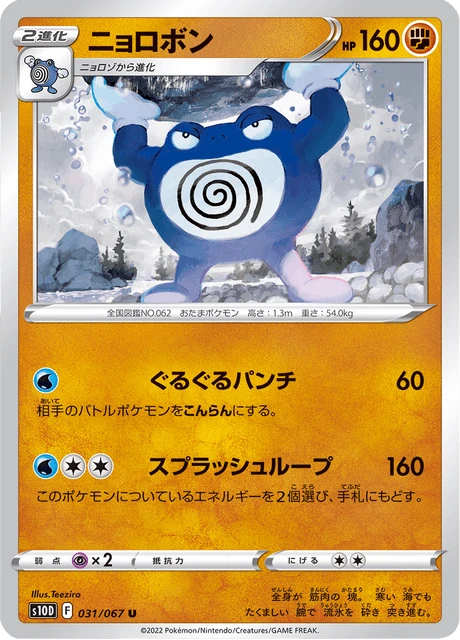Poliwrath – Normal