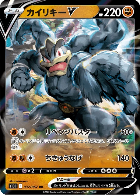 Machamp V – Holo