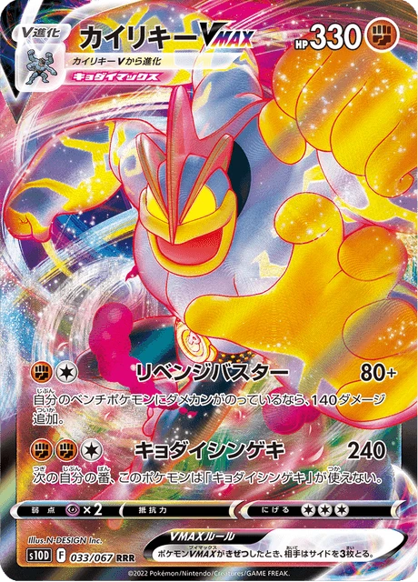 Machamp VMAX – Holo