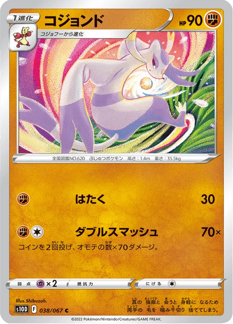 Mienshao – Normal