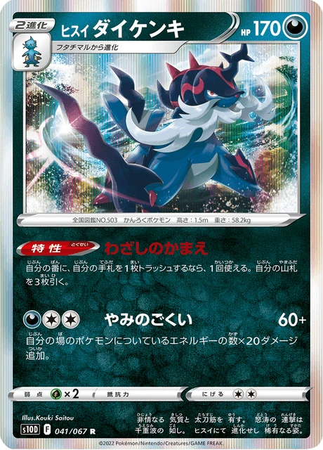 Hisuian Samurott – Holo
