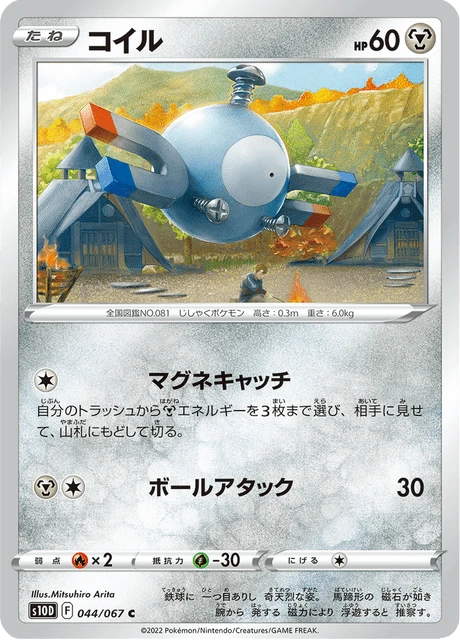 Magnemite – Normal