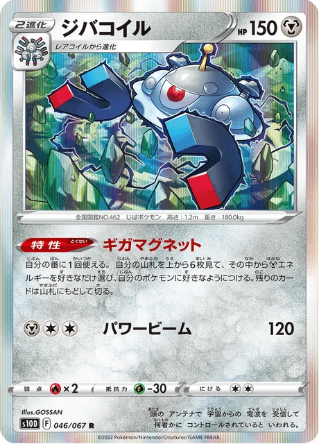 Magnezone – Holo