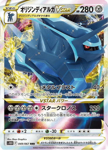 Dialga Origin Forme VSTAR – Holo