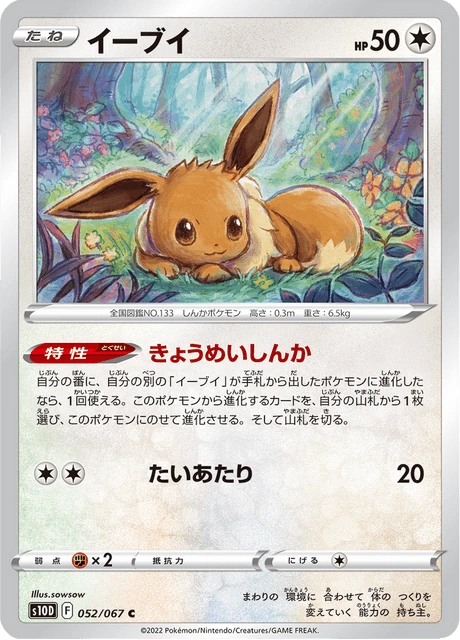 Eevee – Normal