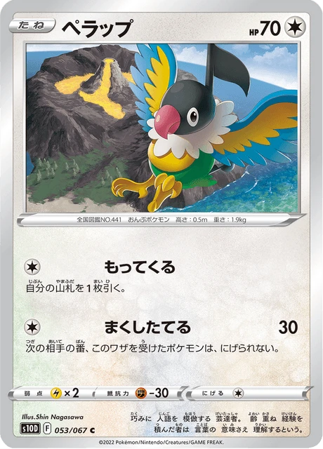 Chatot – Normal