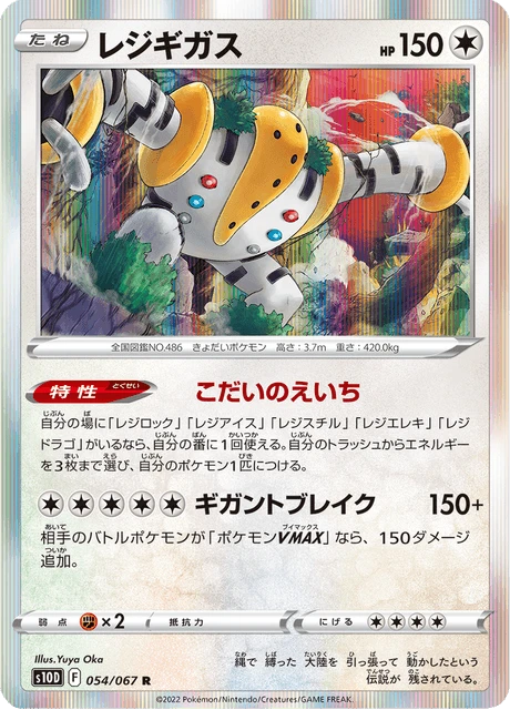 Regigigas – Holo