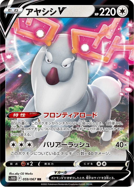 Wyrdeer V – Holo