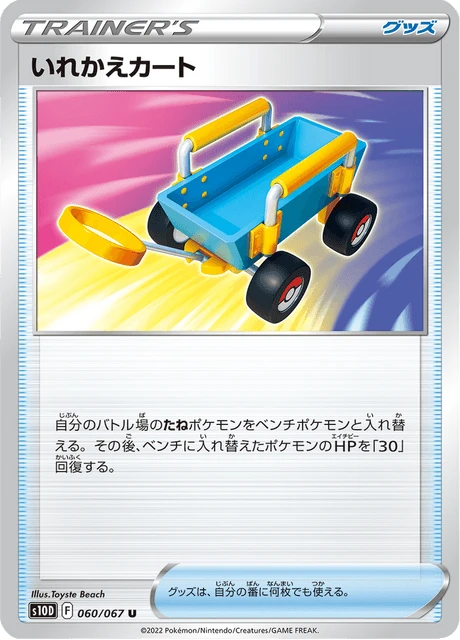 Switch Cart – Normal