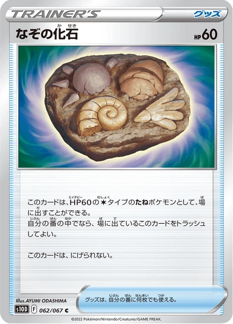 Unidentified Fossil – Normal