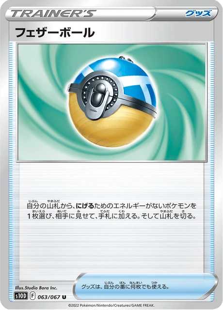 Feather Ball – Normal