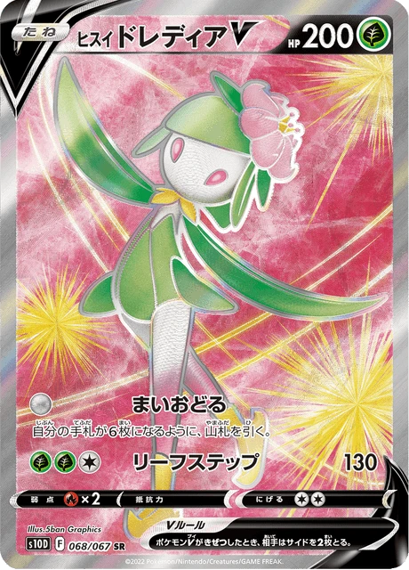Hisuian Lilligant V – Holo