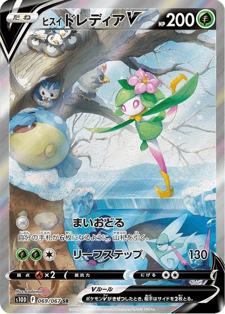 Hisuian Lilligant V – Holo