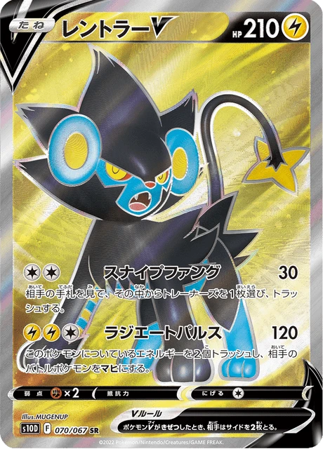 Luxray V – Holo