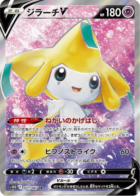 Jirachi V – Holo