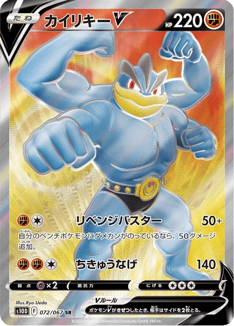 Machamp V – Holo