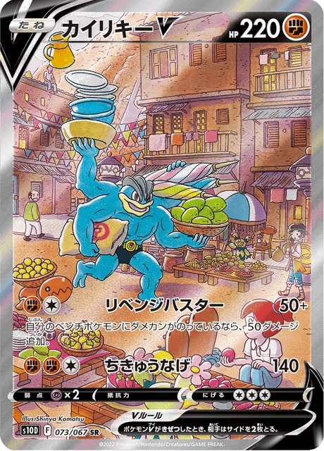 Machamp V – Holo