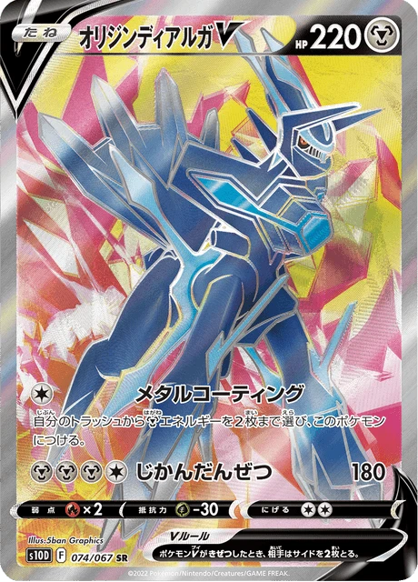 Dialga Origin Forme V – Holo