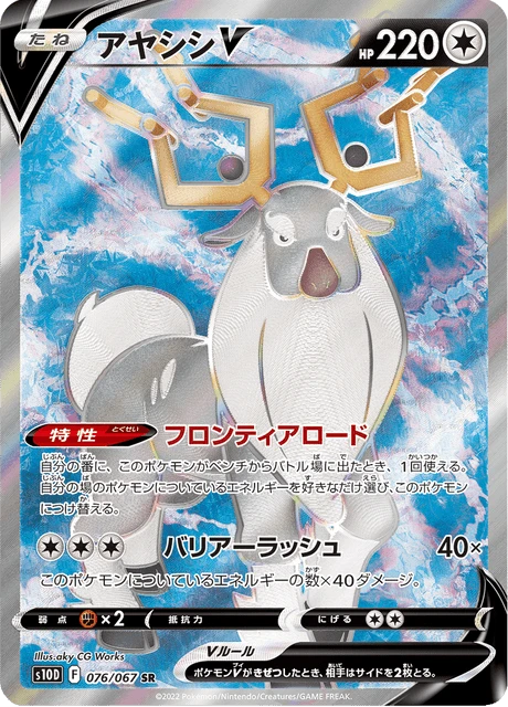 Wyrdeer V – Holo