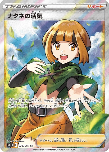 Gardenia's Vigor – Holo