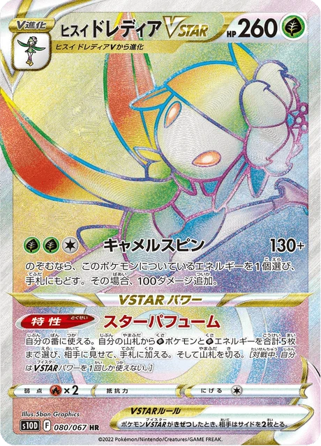 Hisuian Lilligant VSTAR – Holo