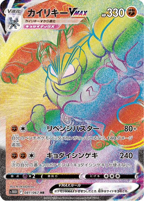 Machamp VMAX – Holo