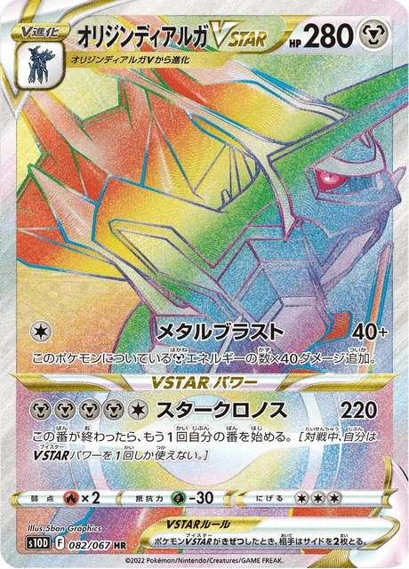 Dialga Origin Forme VSTAR – Holo