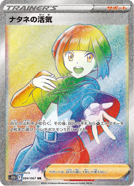 Gardenia's Vigor – Holo