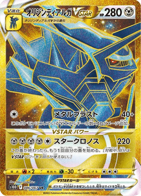 Dialga Origin Forme VSTAR – Holo