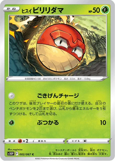 Hisuian Voltorb – Normal