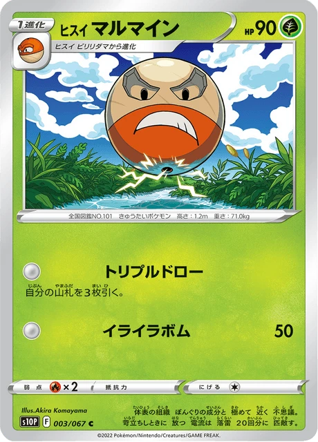 Hisuian Electrode – Normal