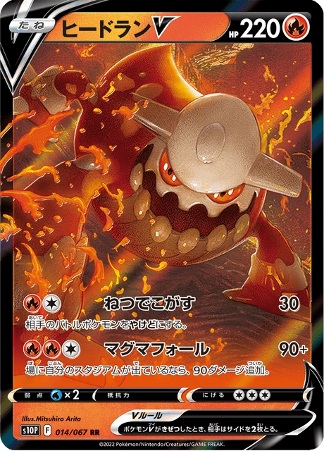 Heatran V – Holo