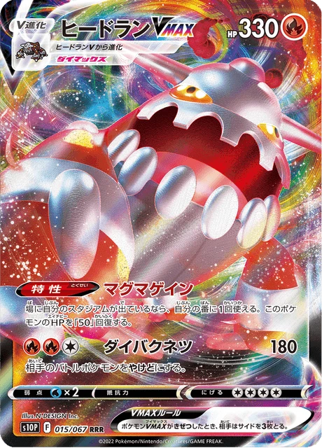 Heatran VMAX – Holo