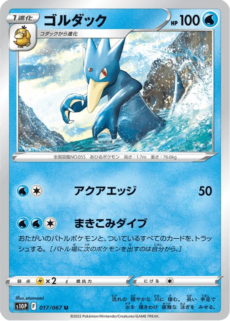 Golduck – Normal