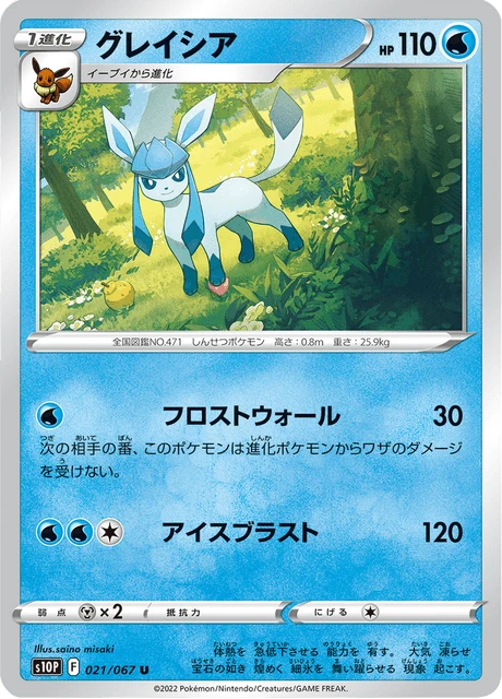 Glaceon – Normal