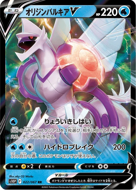 Palkia Origin Forme V – Holo