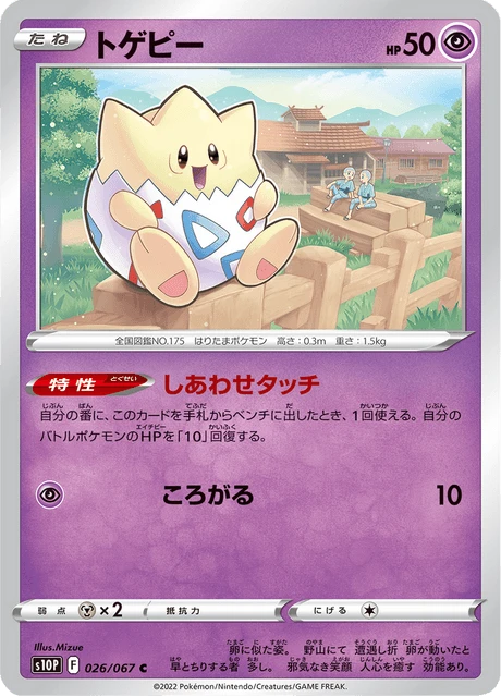 Togepi – Normal
