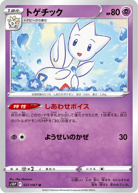 Togetic – Normal