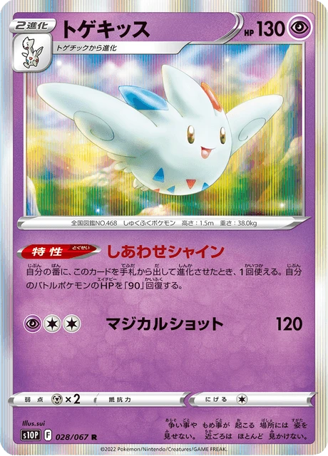 Togekiss – Holo