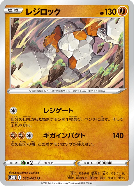 Regirock – Normal