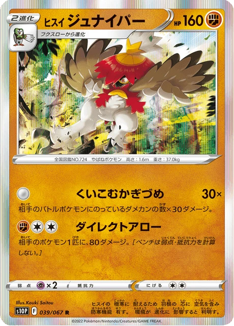 Hisuian Decidueye – Holo